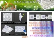 WLLF222全省“威利輕鋼架遙控定時換氣節能燈扇循環扇封閉式WL-LF222 AC220V”全新 