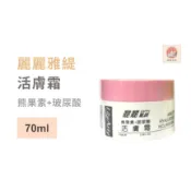 --QQ小館--【麗麗雅緹】活膚霜 70ml｜熊果素+玻尿酸｜LilyArty