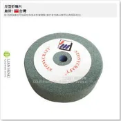 【工具屋】*含稅* 砂輪 3“ 綠 75×20×孔徑8 研磨 厚型砂輪片 3吋 75mm桌上型砂輪機專用 青石