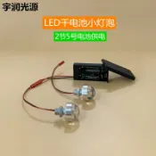 協貿國際日用品生活10館 LED燈珠小夜燈5號電池小燈泡DIY創意手辦模型燈籠學生手工道具燈