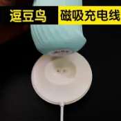 適用於:逗逗鳥器cw大人糖逗豆鳥小海豹小海豚磁吸線底座