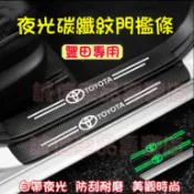 萬物優選鋪 快速出貨 台灣現貨豐田 門檻條 夜光門檻條 防踩迎賓踏板 Cross YARIS ALTIS VIOS rav4 CAmry ch