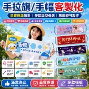 🌟防水防刮 長久不褪色🥤橫幅 客製手拉旗 手拉橫幅 畢業禮物客製 布條客製化 生日佈置 禮物 送禮 畢業禮物 禮品