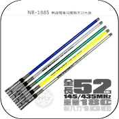 飛翔商城 《飛翔無線3C》NR-168S 無線電車用雙頻木瓜天線￨公司貨￨52cm 車機收發 對講機外接