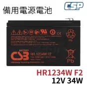 CSB HR1234W 12V UPS電池 不斷電電池 監控消防保全主機備用電池店面保固