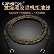 【台灣熱銷】奧丁發燒級黑膠唱機接地線 单晶銅鍍銀 LP唱臂線 唱放專用接地信號線