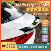 😄Honda City 15-21款尾翼改裝專用汽車尾翼壓尾定風翼 工廠直營
