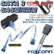 ☆酷銳科技☆富士康OEM / DELL 聯想Server伺服器PC專用/頂級SAS/SATA3 6GB/SATA線/排線