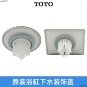 TOTO浴缸下水蓋 排水裝飾驅動桿塞子 密封圈配件 NTA145 060 063 059 浴缸維修用 防漏止水