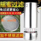 時悅商行 【台灣公司】分體搖蜜機分離式搖蜜過濾一體搖糖機加大28內框304不銹鋼搖蜜桶
