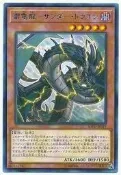 喬巴小舖  995  SOFU-JP019 雷電龍 雷龍 (銀字)