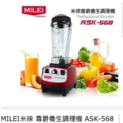 MILEI米徠 尊爵養生調理機 ASK-568(瞬間最大可達32000轉)貨運送達無法超取