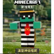 麥當勞Minecraft漢堡神偷殭屍 盲盒 確認款