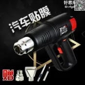 【快樂購】熱風槍調溫汽車貼膜烤槍工具塑料焊槍工業收縮膜熱風機烘槍熱風筒