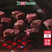 愛買線上購物 日本和牛骰子120G/包【愛買冷凍】