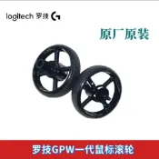 五折出貨🌈適用於羅技狗屁王一代二代GPW/GPROX鼠標原裝滾輪替換