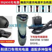 【優選現貨】適用飛利浦電動剃須刀刮鬍刀充電器SW3700 S1560 S1510刮鬍刀充電源線