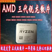 全網最低價AMD銳龍R5電腦3500X處理器3600橵媥R7CPU3700騊裝3800主板R9 3900詢價