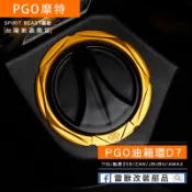 穩固不晃｜小改裝大質感｜細節點綴 靈獸 PGO油箱環D7 TIG 彪虎 胖虎 JBUBU ZAN BON AMAX