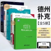 正版🔥【5冊】德州撲克從新手到高手+戰術與策略分析+小綠皮書+概率解析/三號書屋