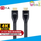 PX大通 HDMI特級高速4K影音傳輸線2米(支援乙太網路連接) UH-2MX