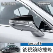 18-25年式 Lexus es 凌志 es200 es300 後視鏡防撞條 改裝車門防撞防蹭裝飾條 後視鏡飾條