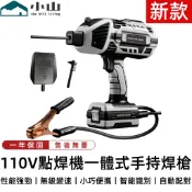 【小山】家用手持式電焊機110V點焊機迷妳便攜式工業一體式手持焊槍 迷你電焊機 點焊槍 電焊槍 焊接槍 焊接器