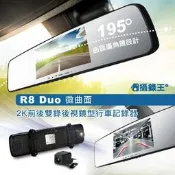 【攝錄王R8D】1296P搭配SONY星光級夜視鏡頭.廣角曲面鏡.前後雙錄.行車記錄器.前車距離顯示/車道偏移提醒/倒車