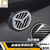 真碳纖維 MAZDA 馬自達 MAZDA3 馬3 四代 2024 4代 後車標 車標框 飾蓋 飾條 裝飾貼 飾板 車身貼