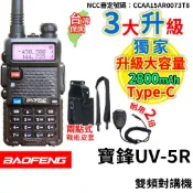 BAOFENG 寶鋒 UV-5R 5W 8W 無線電對講機  寶鋒手持麥克風 托咪 對講機皮套 戰術皮套 Type-C