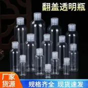 快樂購一店 擠壓瓶補水噴瓶乳液帶蓋液體分裝瓶小樣式空瓶塑料透明翻蓋小瓶子