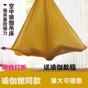 空中瑜伽吊床家中反重力瑜伽伸展帶懸掛式微彈力吊帶吊繩瑜伽館用