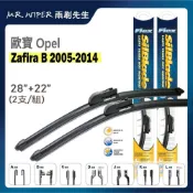 (店+)【SilBlade】歐寶 Opel Zafira A｜Zafira B 各代專用超撥水矽膠雨刷 (跳動剋星｜極靜音)