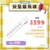 好好印 滿額現折180★🎁『99禮包』1 開 6 插安全延長線 6尺 省力拉環 平貼式插頭不佔空間