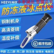 特價?防凍ye冰點檢測儀汽車用尿suye濃度測試儀乙二醇甲醇玻璃水濃度計?量大從優  露天拍賣