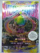 【月界2】胡士托風波：雙封面電影書衣版－初版一刷．李安推薦（絕版）_以利特．泰柏_遠流出版_原價260〖翻譯小說〗CTO