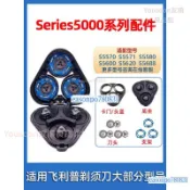 免運下殺 適用飛利浦刮鬍刀S5570 S5571 S5580 S5600刀片刀頭充電器線配件