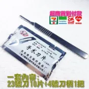 【小劉雜貨店】附發票 23號刀 23號刀片 4號刀柄 美工刀 解剖刀 切割刀 雕刻刀 生物解剖PCB電路板 手機貼膜
