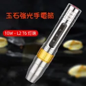 【QQSHOP】02433 玉石強光燈 玉石強光手電筒 10W L2 T6 不锈鋼手電筒 最新高亮度進口