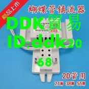  折扣價 蝴蝶形燈管2D-21w-38w-55w方形環形吸頂燈2d節能熒光燈專用鎮流器