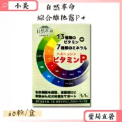 買3送1~自然革命綜合維他命P＋60粒/盒 全素可食 身體機能調整 營養補給 綜合維他命 公司正貨【小美藥妝】