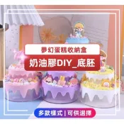 【賀賀商店】台灣現貨 奶油膠_DIY底胚馬卡龍色雙層帶鏡愛心首飾盒飾品收納盒桌面收納整理塑膠盒/圓形筆筒/雙層蛋糕收納盒