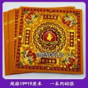 【神明 聖物】雙面印19*19釐米黃色壽桃蓮花紙狗頭金紙折元寶紙1本約40張燙金紙【推薦】