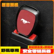 ZEYOU精選🥇適用福特Mustang野馬電馬眼鏡蛇安全帶揷延長器限位加長接頭插口