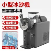 雪融機 沙冰機 雪泥機 冷飲霜淇淋機 家用小型奶昔機 多功能自清洗 110V碎冰機刨冰機 製冰機