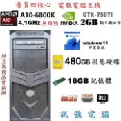 【小惡魔市集】AMD無鎖頻電競Win 11電腦主機、480G SSD固態硬碟、16G記憶體、GTX750Ti/2GB獨顯、DVD燒錄機