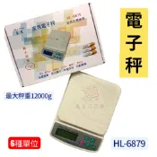 電子秤 HL- 6979 豪菱 家用電子秤(最大12000g) 食物秤 廚房 料理秤 烘焙 食物秤 萬用秤