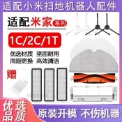 適配小米米家掃拖一體掃地機器人1C配件2C主滾刷1T濾網邊刷抹布