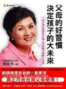 父母的好習慣決定孩子的大未來[二手書_普通]9273 TAAZE讀冊生活