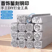 領邦五金配件 熱賣 吉言醒獅金銀定制鋼印首飾打金工具刻刀圖案定項鏈工具專用圖案